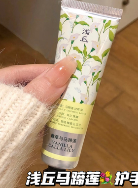 美女味！浅丘胶原蛋白护手霜马蹄莲晚香玉防干裂滋润补水保湿修护