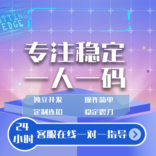 永劫无间端游高端全功能稳定主播定制自动振自动放蓄闪避