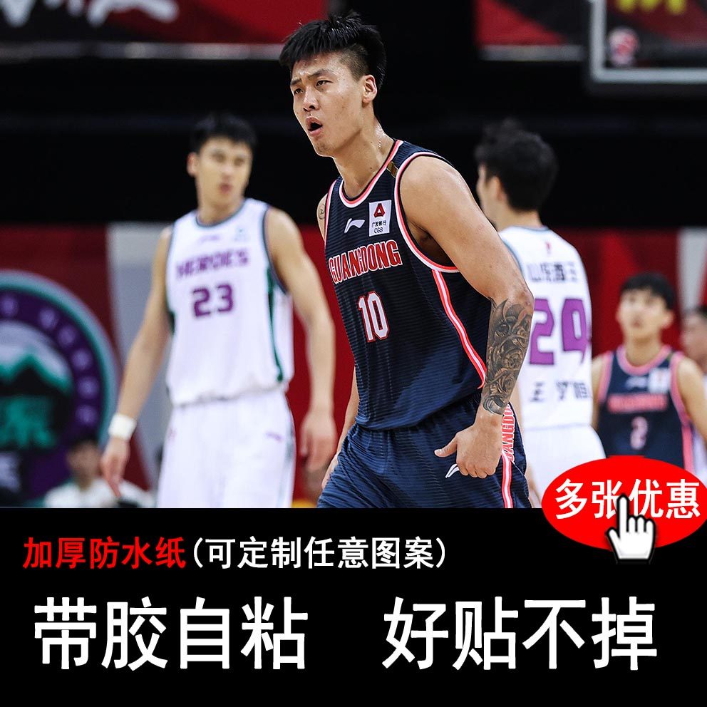 赵睿海报cba广东队男篮球星写真贴纸篮球冠军全家福贴画自粘墙贴