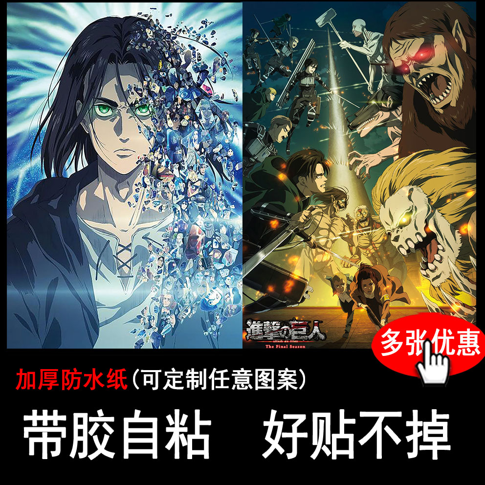 进击的巨人最终季海报兵长艾伦动漫自粘房间防水宿舍墙贴周边定制