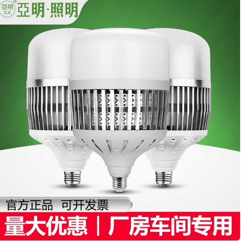 上海亚明照明LED灯泡节能灯大功率球泡灯超亮e27E40螺口100W200瓦