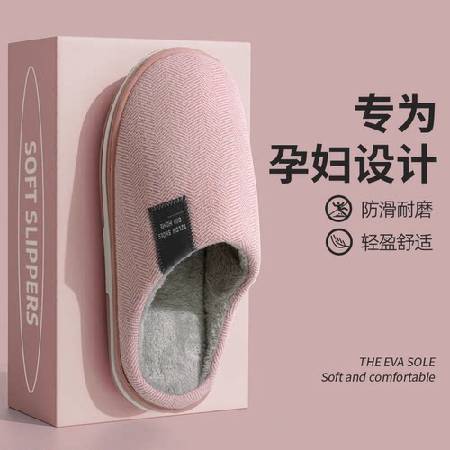 孕妇防滑拖鞋家居室内秋冬月子鞋