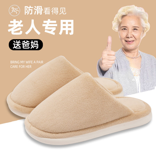 老人防滑棉拖鞋女士冬季室内家居