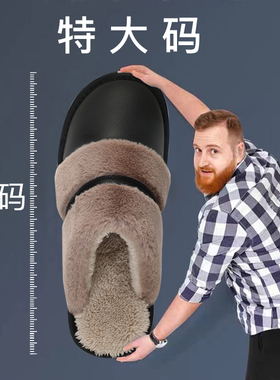 特大码男士冬季棉拖鞋家用防滑保暖大码4647加48包头真皮绒拖鞋