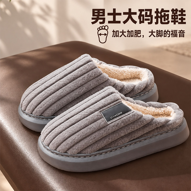 特大码男士棉拖鞋50码冬季家用加肥加大4546加绒保暖4748防滑大码