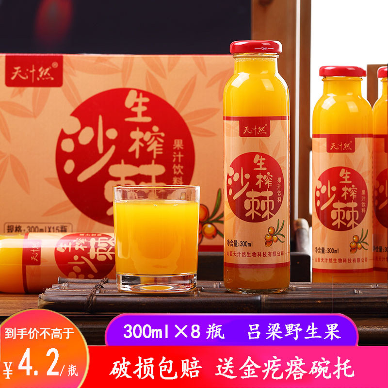 8瓶包装山西吕梁野生沙棘汁沙棘果汁饮料 野生生榨原浆沙棘汁饮料|msdalam kategori kopi/oatmeal/Dibancuh ke dalam teh, minuman, minuman lain - dari Buy2taobao.com untuk memberikan perkhidmatan ejen Taobao profesional membeli