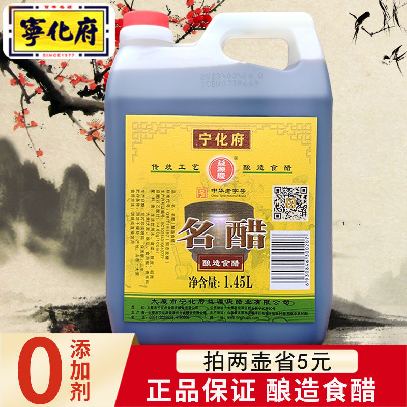 宁化府名醋山西特产正宗山西醋