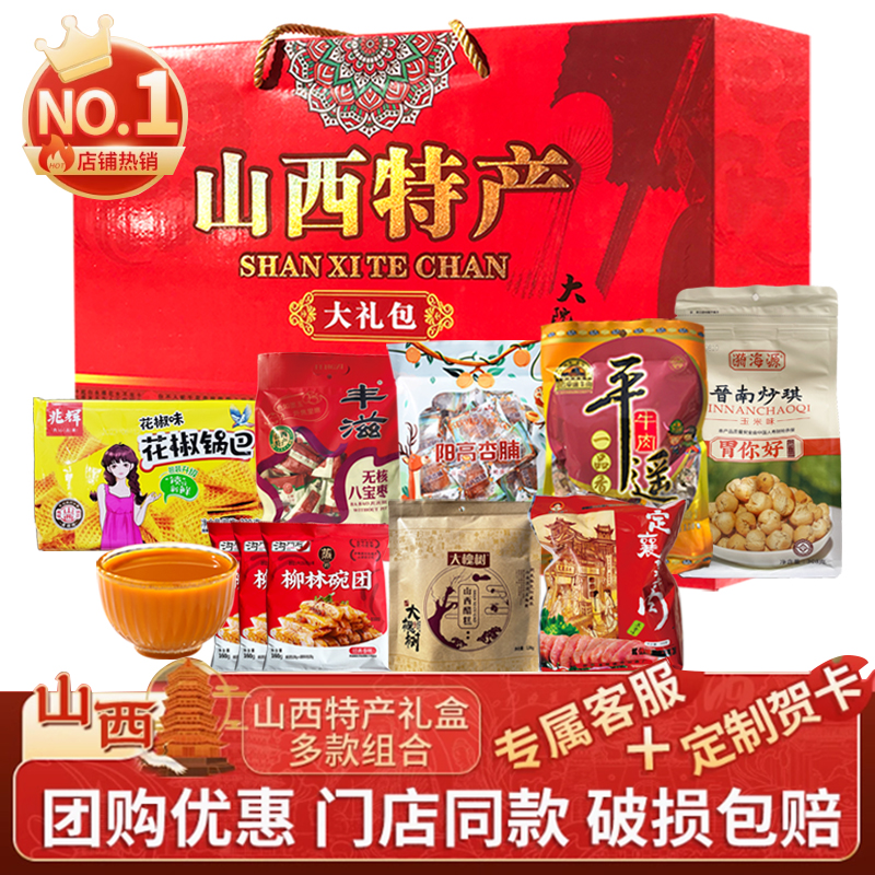 富华山西特产大礼包零食礼盒沁州黄小米枣太谷饼冠云平遥牛肉陈醋