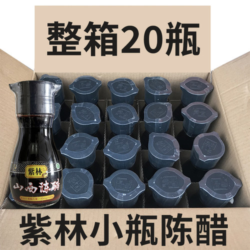 紫林山西陈醋180ml*20瓶餐桌醋