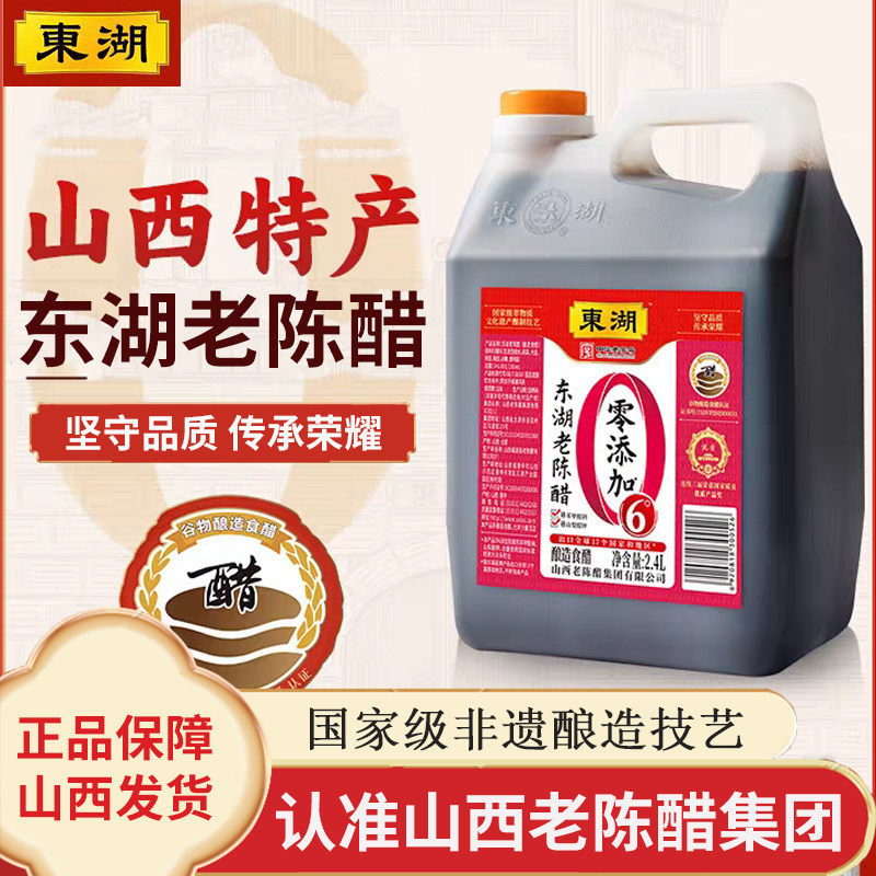 山西东湖老陈醋2.4L大桶无添加剂