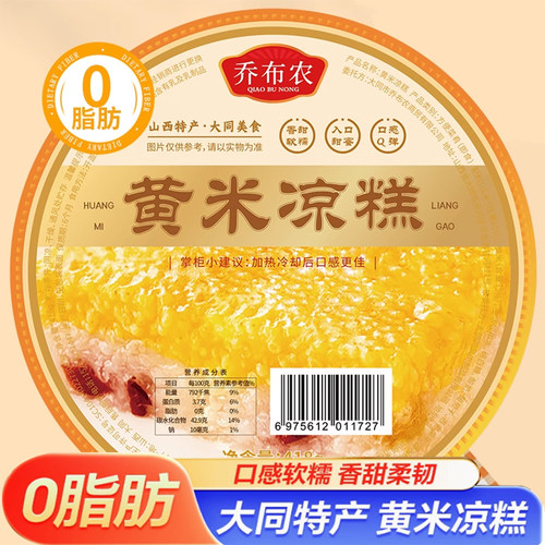 大同黄米凉糕软糯山西特产