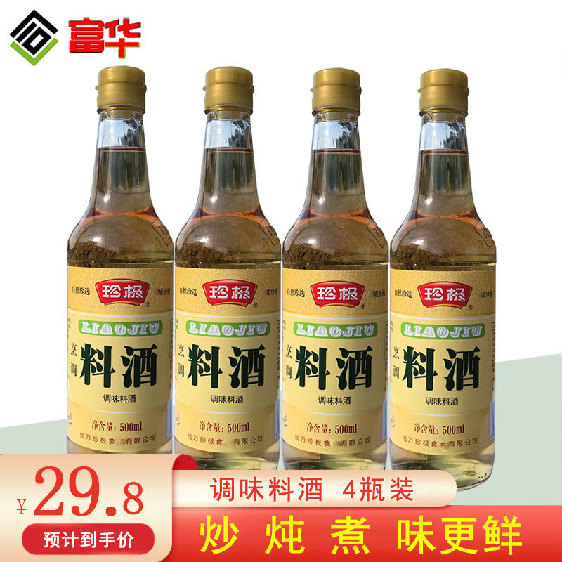 4瓶装 珍极料酒500ml 酿造料酒家庭装厨房调味品去腥解膻烹饪提鲜