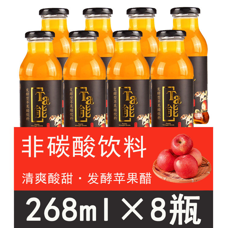 8瓶装山西特产水果醋塔他能苹果醋饮料果汁非浓缩268ml含麦芽糖醇