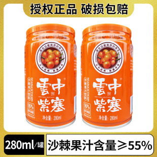 云中紫塞280ml易拉罐装 沙棘汁饮料山西特产生榨沙棘果汁网红饮品