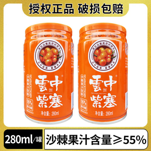 云中紫塞易拉罐沙棘果汁山西特产