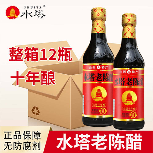 水塔老陈醋500ml*12瓶宝塔十年酿