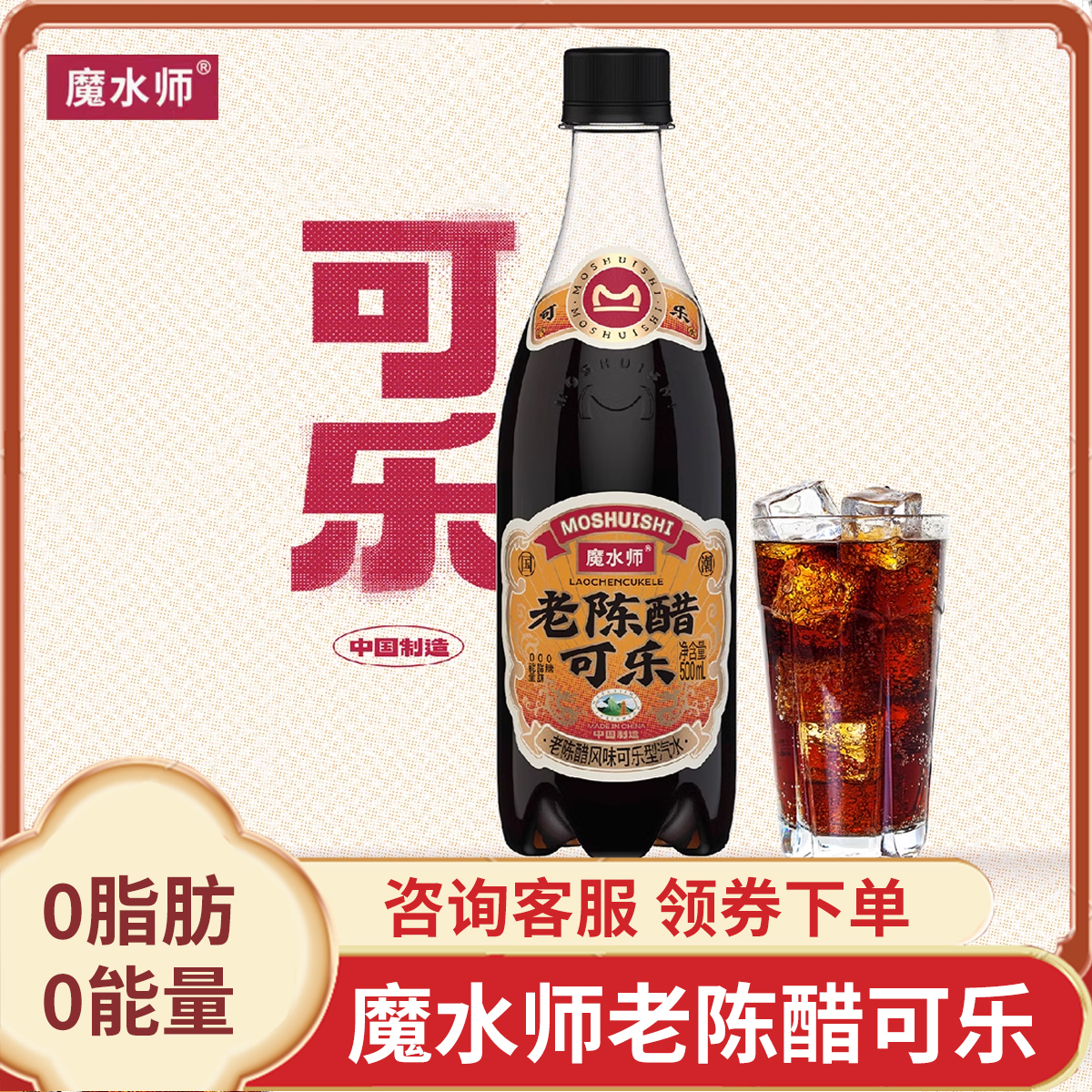 魔水师老陈醋可乐500ml风味汽水