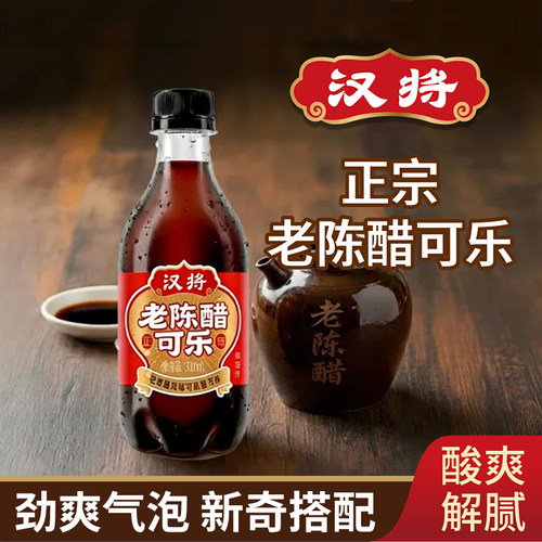 汉将老陈醋可乐山西风味汽水景区