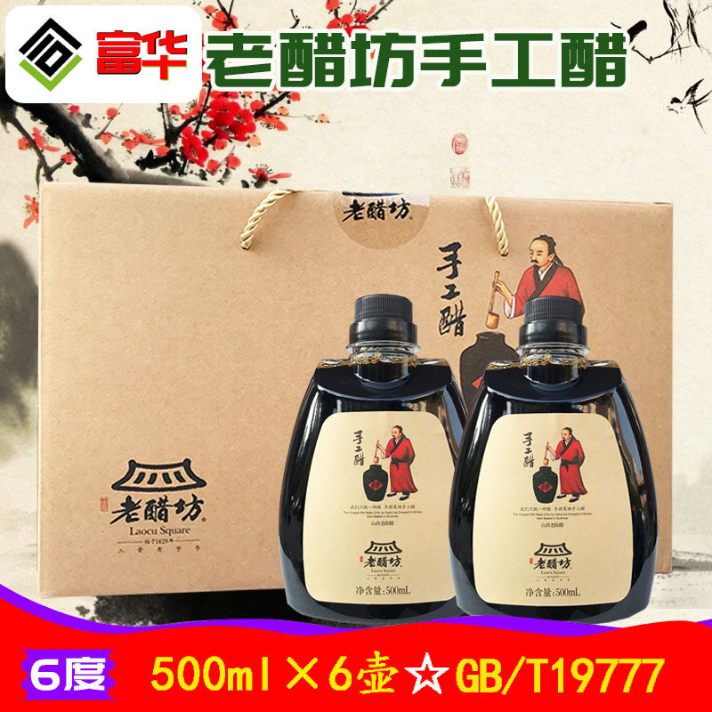 山西特产宝源老醋坊手工醋6度酸