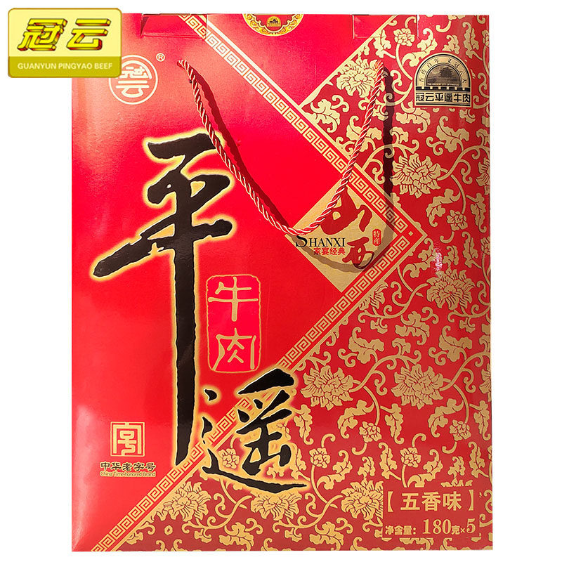 山西特产冠云平遥牛肉礼盒180g*5大块装五香味熟食真空手撕即食