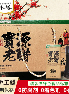 山西水塔老陈醋6度宝源老醋坊手工醋礼盒200ml瓶装绿色食品醋小瓶