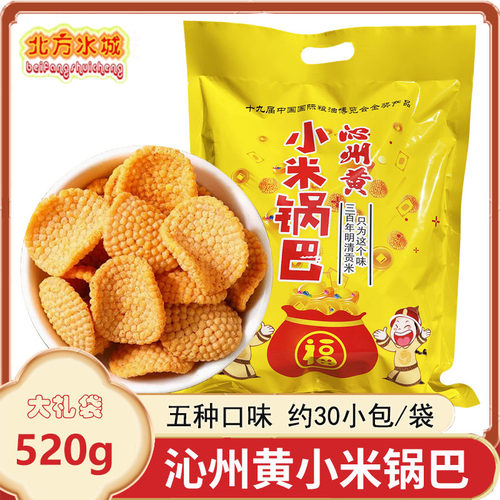 北方水城沁州黄小米锅巴多口味