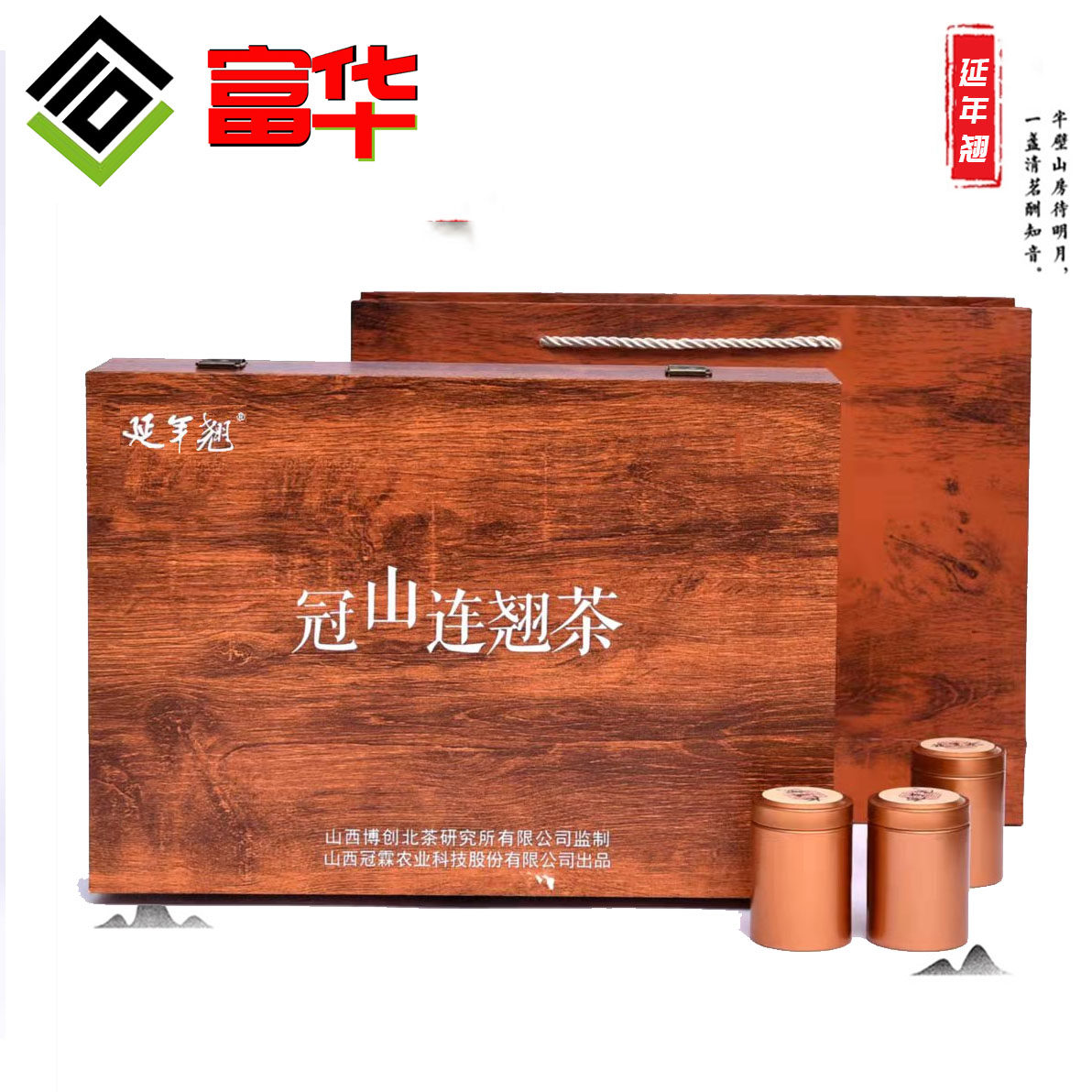 延年翘茶叶送礼品盒平定冠山野生连翘茶12罐红茶180g山西药茶芽茶