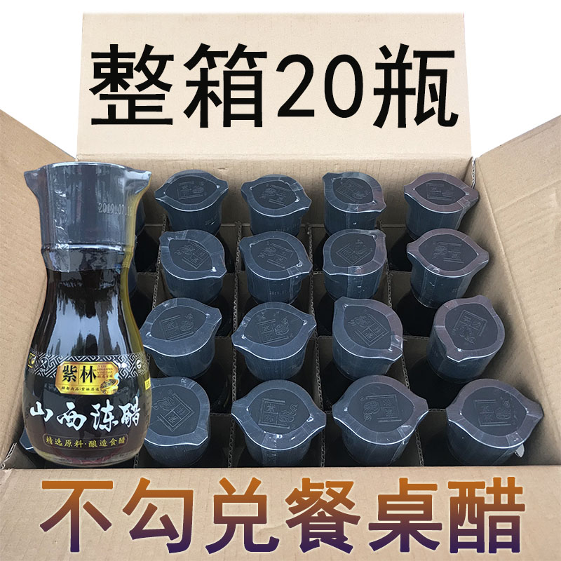 整箱20瓶山西紫林餐桌醋带嘴小瓶