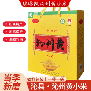 山西特产沁州黄小米2kg礼盒小包装糯小黄米新米山西小米礼盒中秋