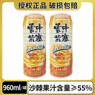 生榨沙棘果汁55%大同 山西特产云中紫塞沙棘汁饮料960ml易拉罐装