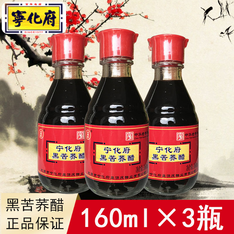 山西特产益源庆黑苦荞醋160ml*3