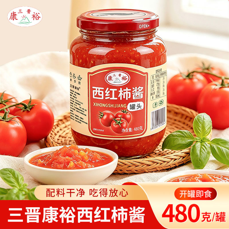 三晋康裕山西西红柿酱480g番茄酱家用炒菜调味罐头拌面酱下饭酱