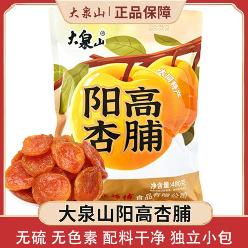 大泉山阳高杏脯无硫杏干480g/袋