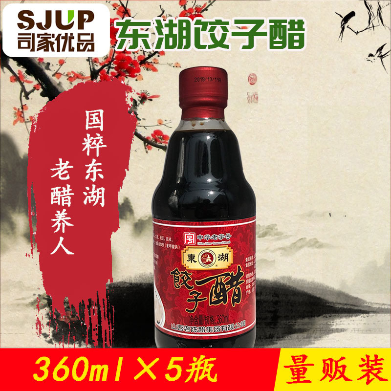 东湖饺子醋360ml*5瓶山西醋蘸醋