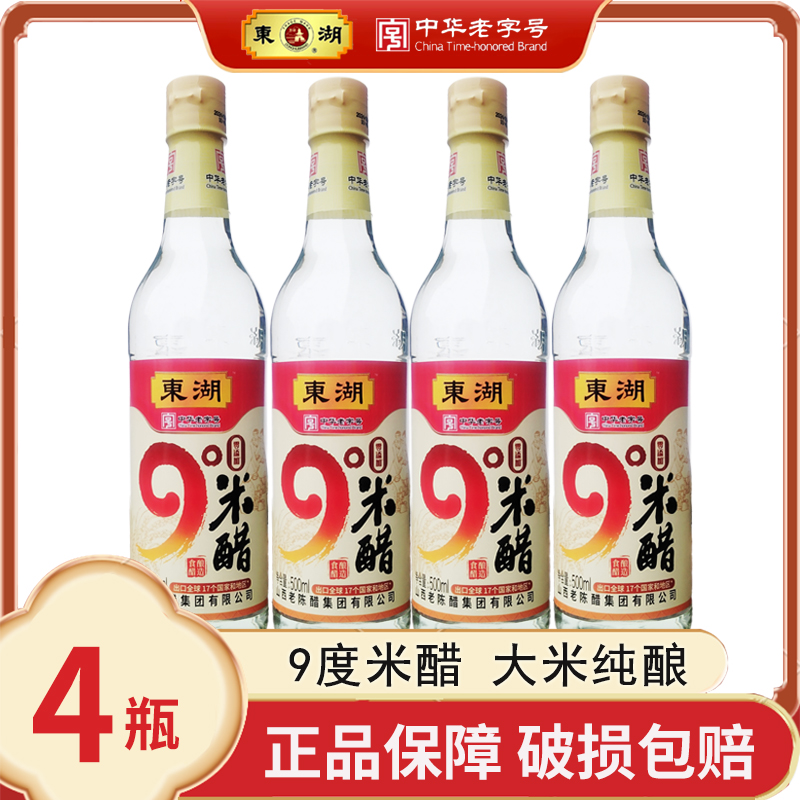 东湖9度米醋500ml*4瓶中华老字号