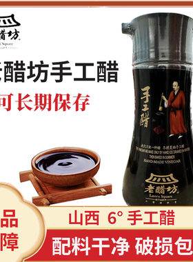 山西宝源老醋坊手工醋200ml正宗水塔老陈醋家用6度绿色食品醋小瓶