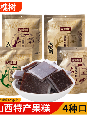 山西特产大槐树山西醋糕128g沙棘果糕野酸枣糕红枣片孕妇休闲零食