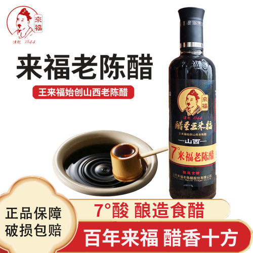 山西特产来福老陈醋7度清徐老陈醋500ml酿造食醋家用食用凉拌蘸醋 - 封面