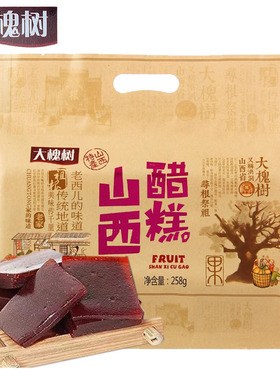 山西特产大槐树醋糕128g/258g沙棘果糕姜糖红枣糕洪洞休闲小零食