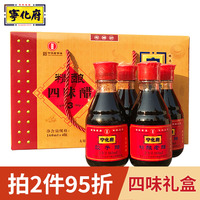 正品質(zhì)保3年寧化府小四味醋禮盒