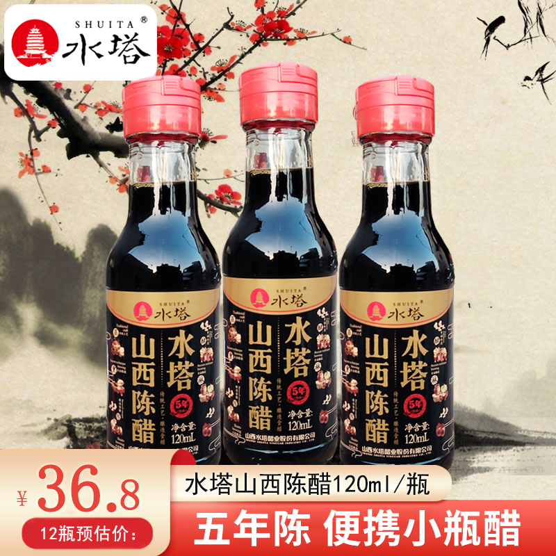 五年水塔陈醋120ml/瓶粮食酿造