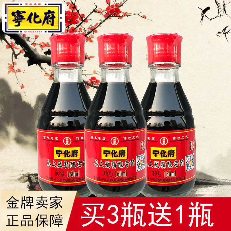 实发4瓶 益源庆宁化府桌上瓶老陈醋山西精酿老醋160ml小瓶餐桌醋