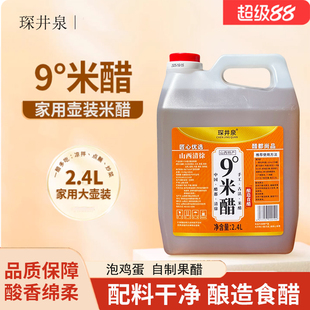 琛井泉9度米醋2.4L商用酿造食醋家用醋泡花生醋泡蛋酿造大米食醋