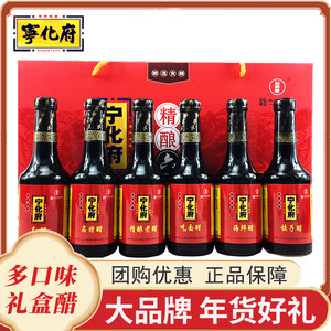 正宗山西特产老陈醋饺子海鲜宁化府精酿六味醋礼盒230ml*6瓶 家用