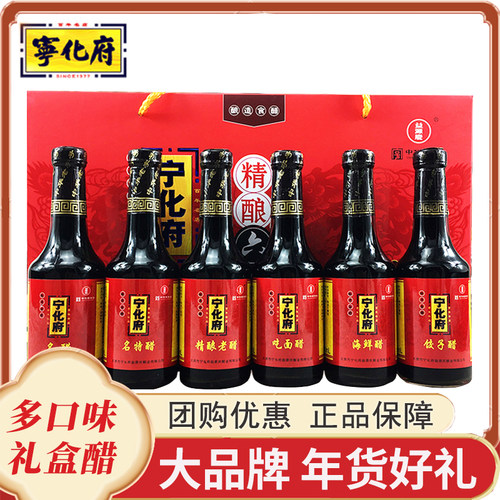 正品质保宁化府精酿六味醋礼盒醋