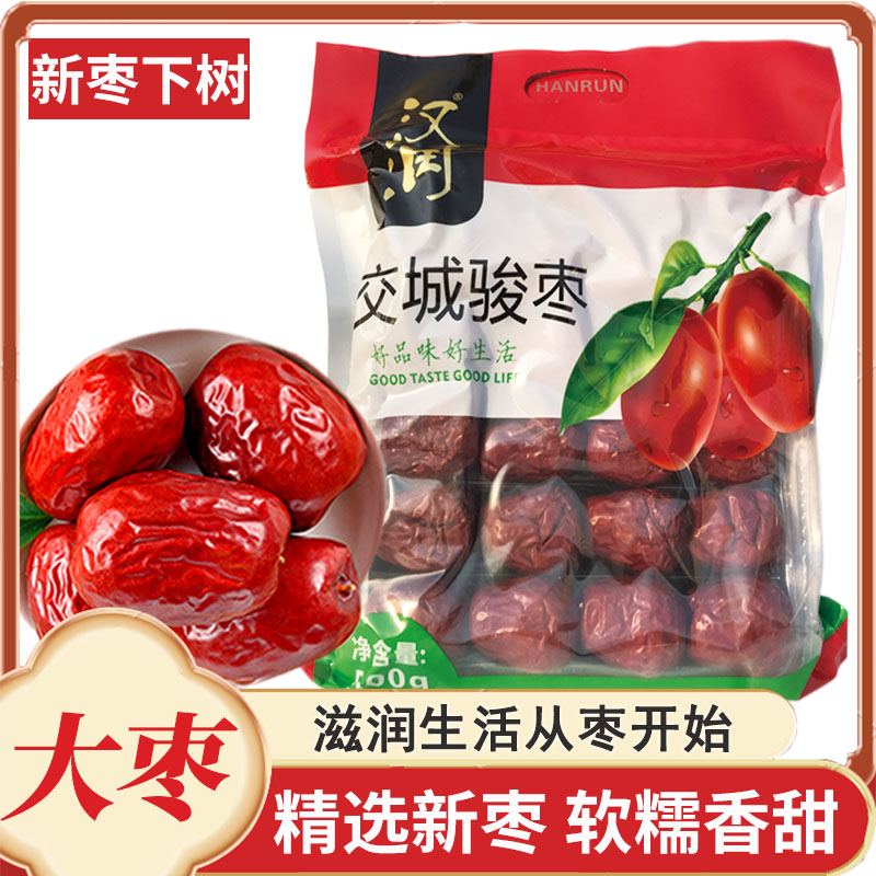 红枣新枣汉润交城骏枣500g袋装山西干制大红枣特产干货泡水煲汤
