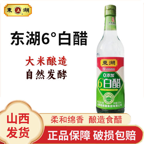 山西特产东湖6度白醋大米酿造