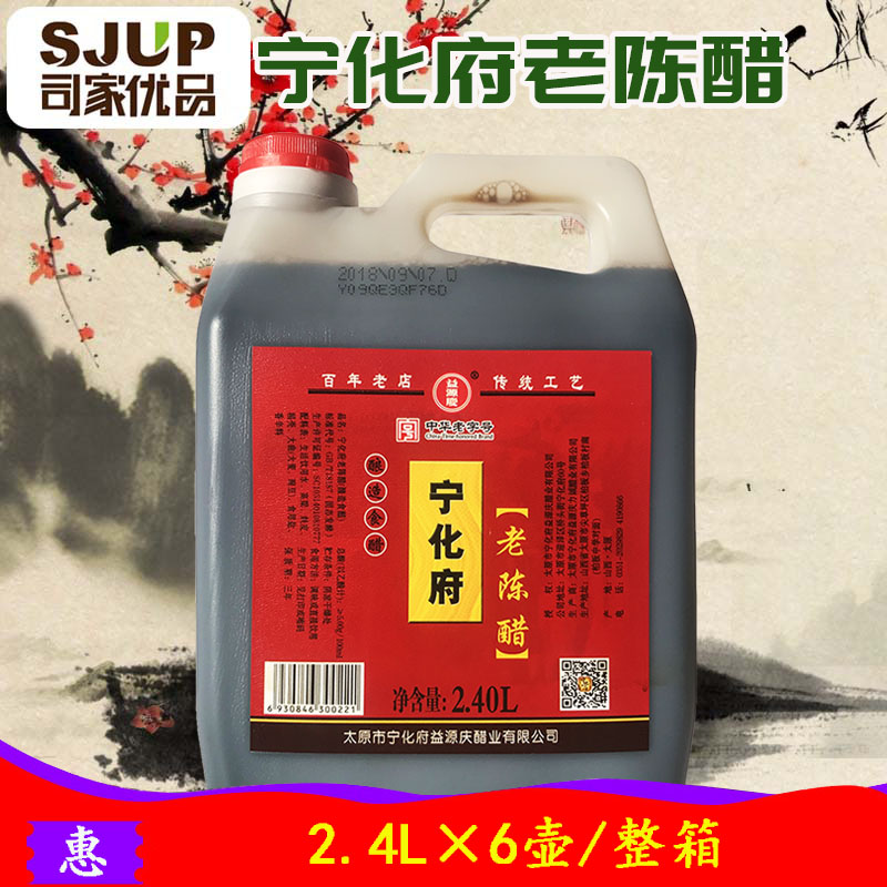 6壶整箱山西特产原香老陈醋正宗宁化府益源庆三年实惠装5度2400ml|msdalam kategori beras/Utara-Selatan barangan kering/perasa, perasa/Jam/salad, perasa setiap hari, produk cuka - dari Buy2taobao.com untuk memberikan perkhidmatan ejen Taobao profesional membeli