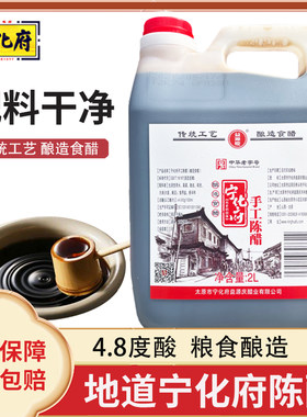 4.8度宁化府陈醋2L山西特产