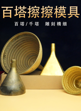 藏式铜千塔佛塔八塔模具水擦擦手工泥擦擦塔百塔复制佛像模具摆件